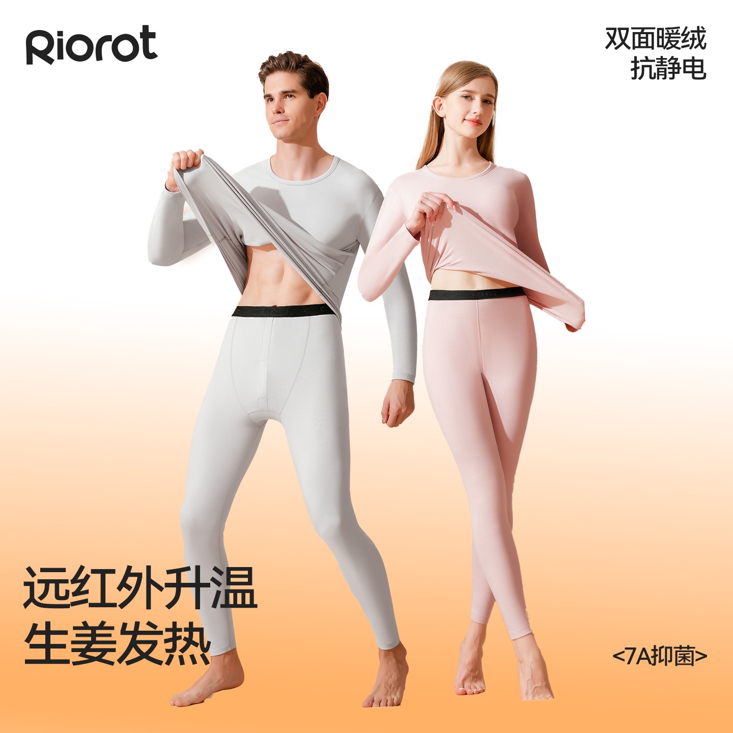 RIOROT成人男女保暖套装 穿到零下10℃ 保暖内衣套装情侣 细螺纹