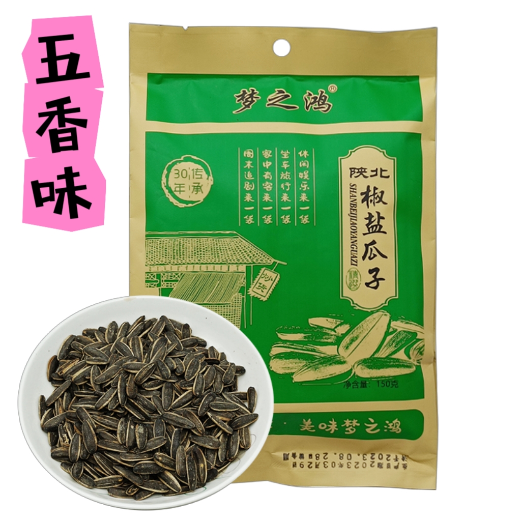 梦之鸿150克椒盐瓜子（五香味）   椒盐咸味中带淡淡的五香味 