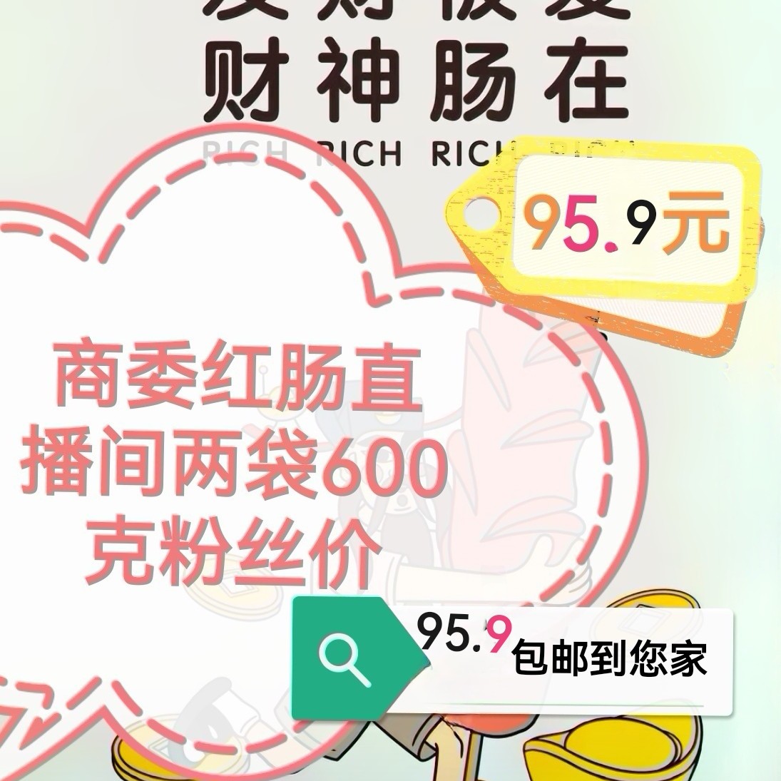 两袋（1200克） {中午商委红肠门口直播}直播间福利商委红肠 包邮