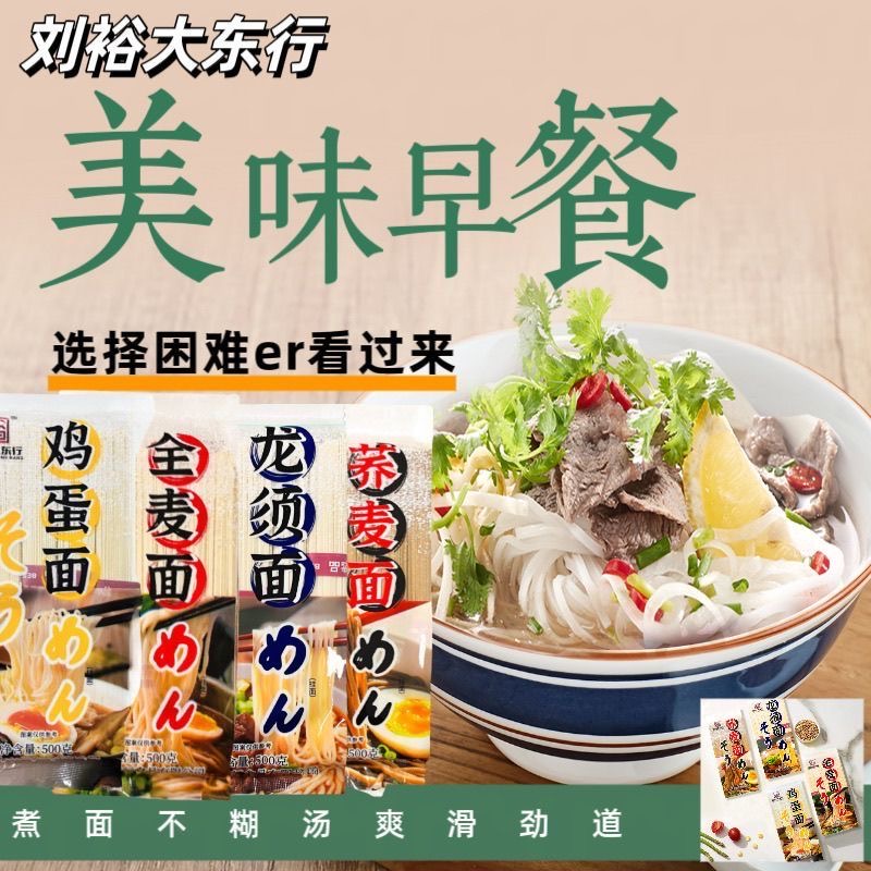 大东行挂面早餐鸡蛋面龙须面超细快熟面全麦面荞麦面宽面