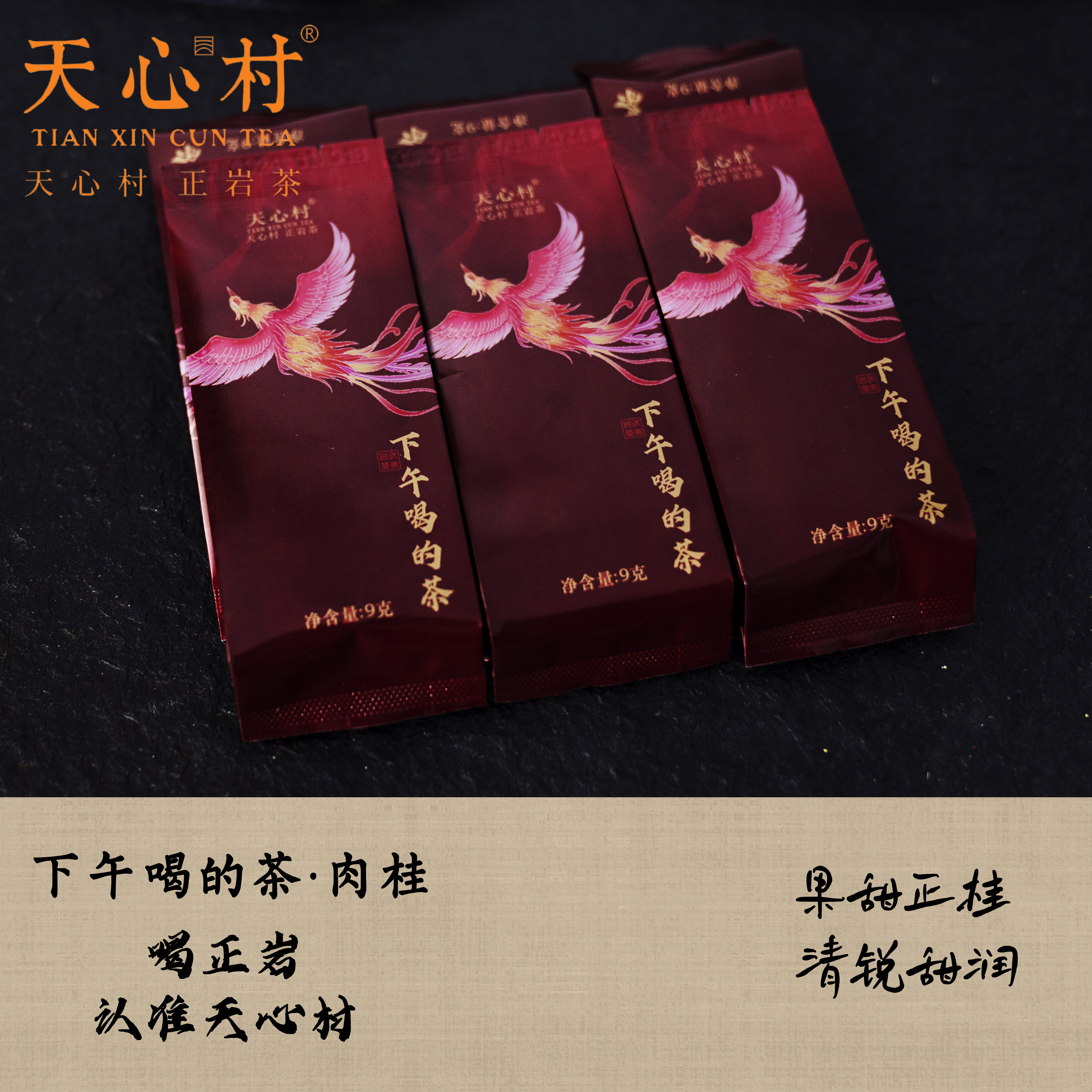 【下午喝的茶】正岩肉桂果甜桂气清锐浓长申时茶肉桂岩茶