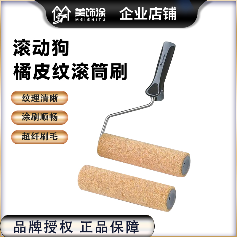 滚动狗蛋壳光橘皮纹滚筒刷艺术漆乳胶漆涂刷刷墙工具欧式美式滚刷