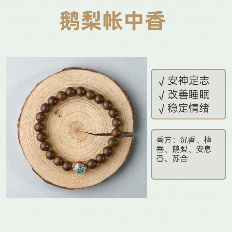 《鹅梨帐中香》非遗合香珠23含配饰颗单圈0.8cm