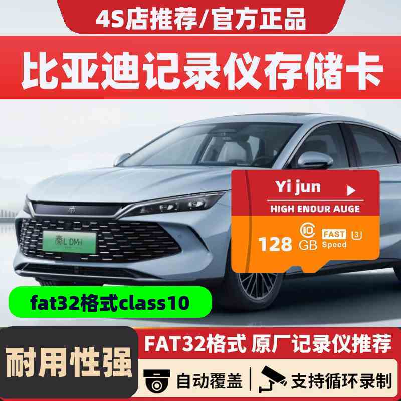 比亚迪行车记录仪存储卡宋元秦唐汉sd卡海豹海狮海鸥内存专用卡