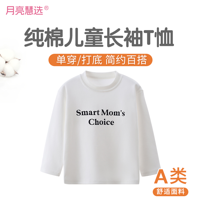 [A类.纯棉长袖T恤 220克]春秋款儿童打底学生外穿百搭Q-900109