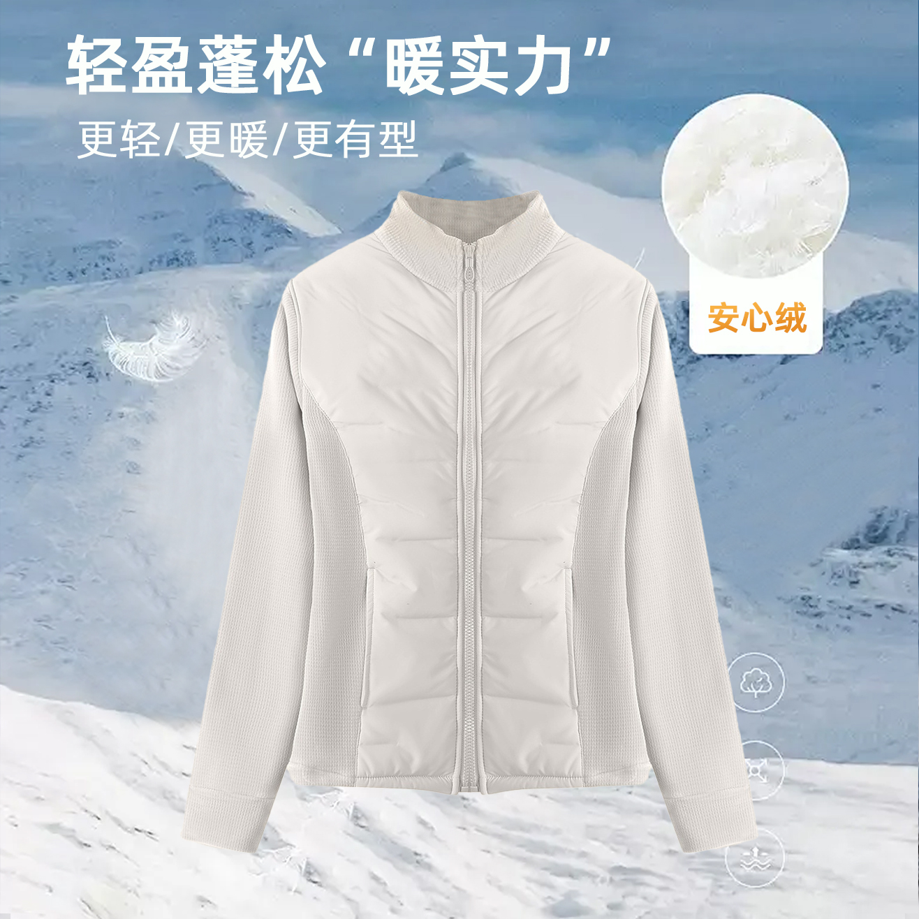 诗妮歌 | 90白鸭绒"羽众不同"持续暖意轻盈不压身收腰拼接羽绒服