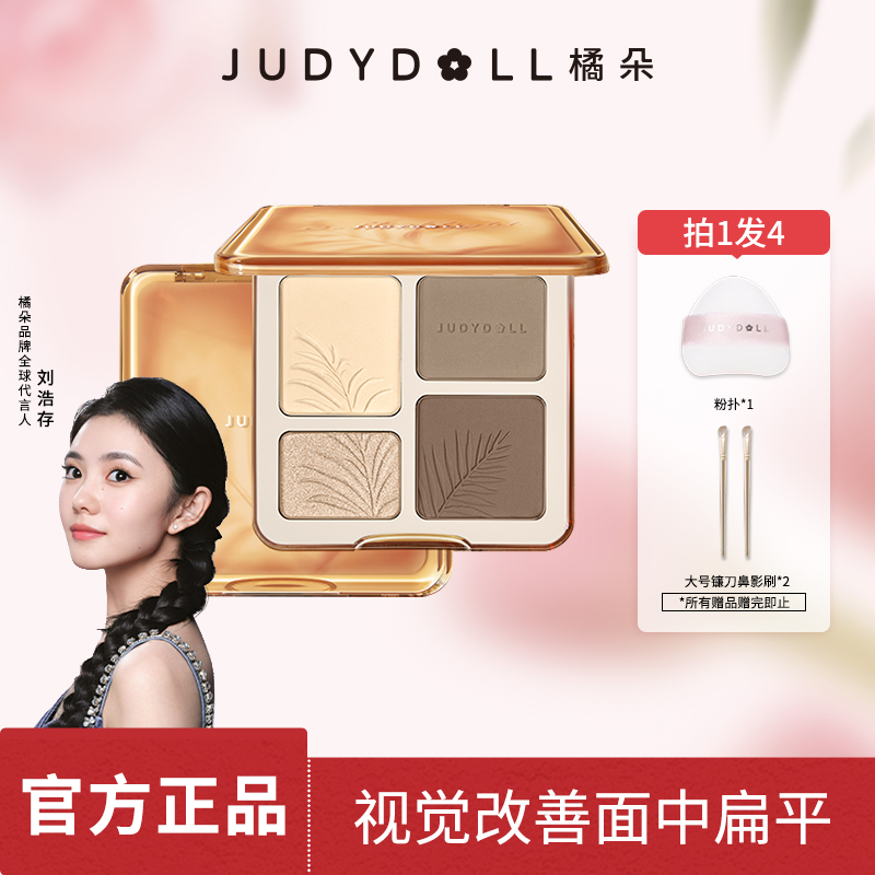 橘朵高光综合修容提亮四色面部阴影鼻影遮瑕女生必备化妆品DB