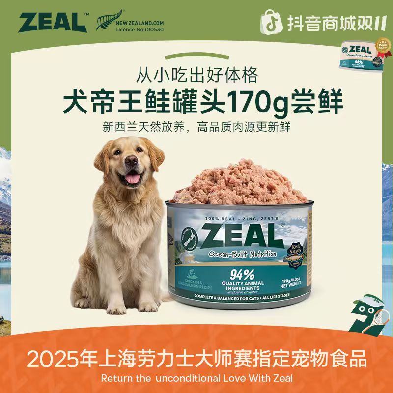 ZEAL【新客专享】帝王鲑犬罐头易消化美毛营养萌宠好物每个id限1单！