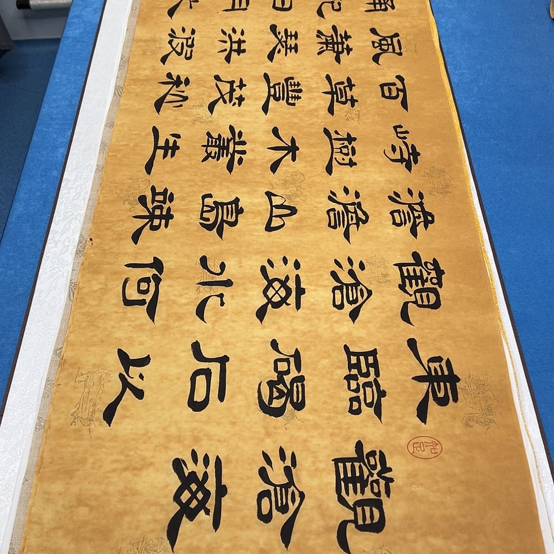 书法正常发货 180✖️48堵花臣