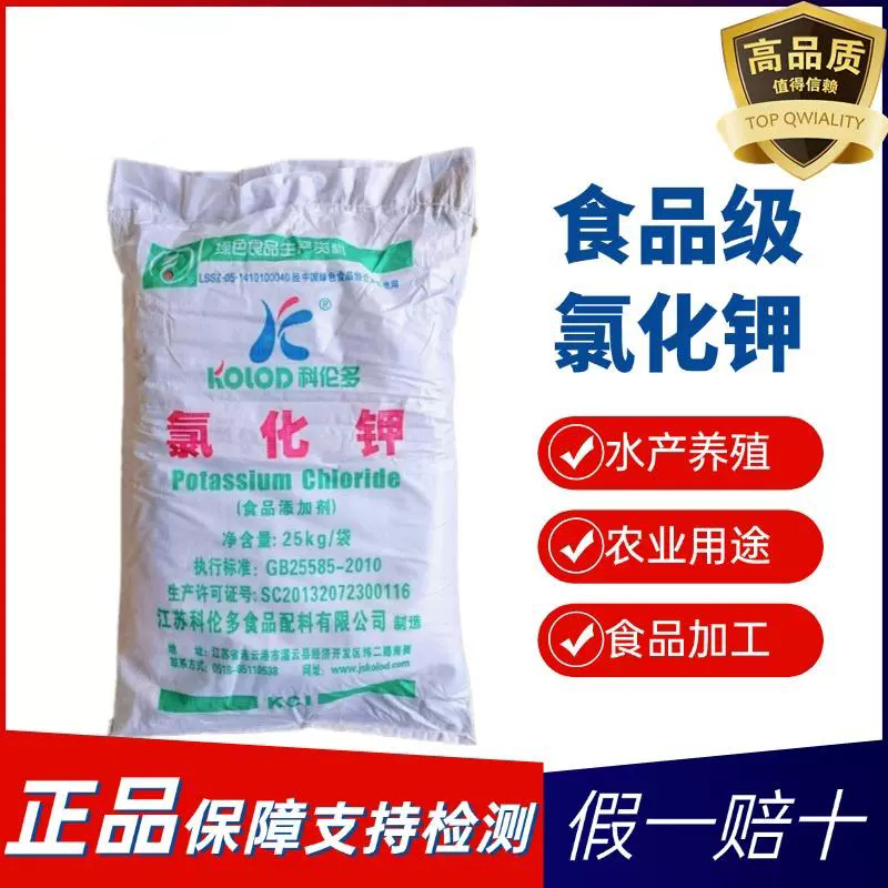 食用氯化钾食品级细粉末水产养殖肥料兽用对虾养殖补钾科伦多25kg