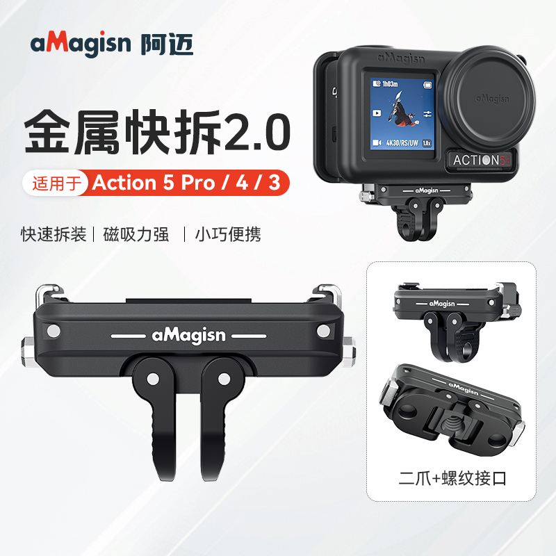 aMagisn阿迈适用大疆DJI Action5Pro/4磁吸快拆底座骑行转接配件