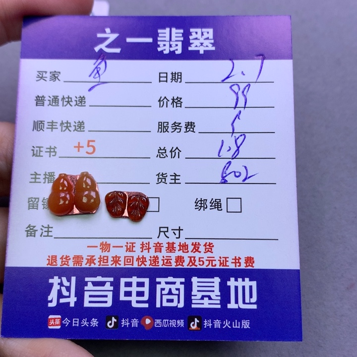 翡翠颈饰未镶嵌鱼*