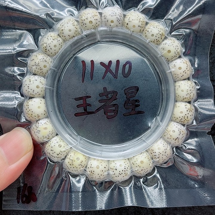 手串星月菩提斗****清11-10原白