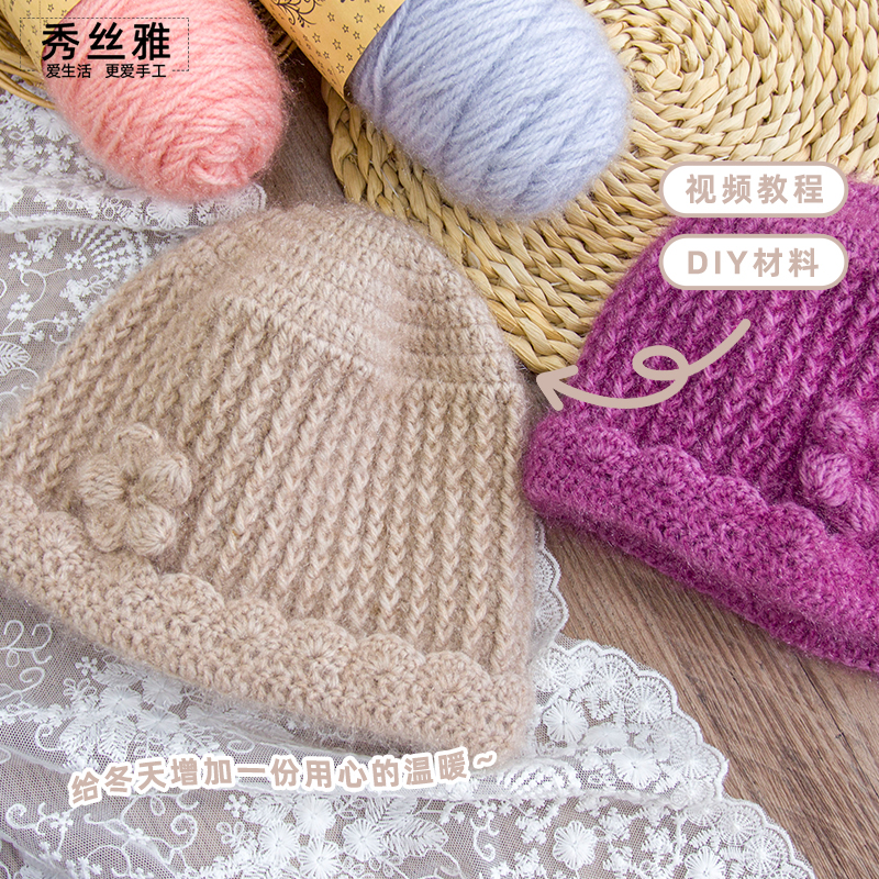 秀丝雅钩针花朵妈妈帽渔夫帽亮丝纱线锦柔线diy手工编织材料包