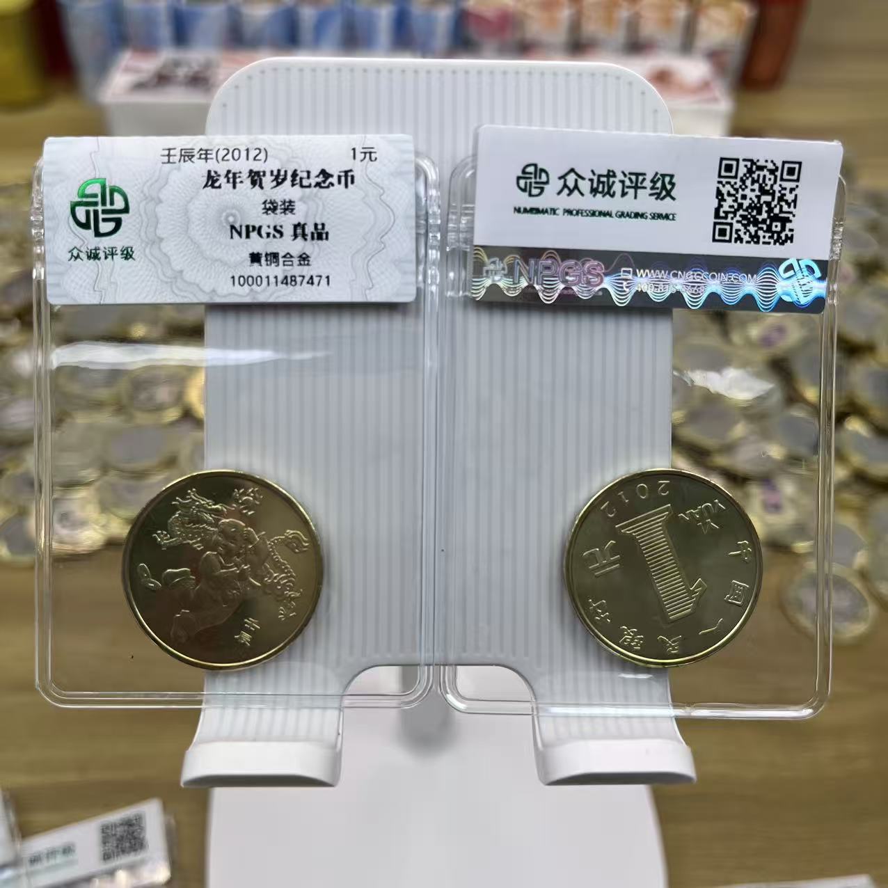 法定货币2012年龙年生肖纪念币  -（一轮）生肖纪念币-单枚