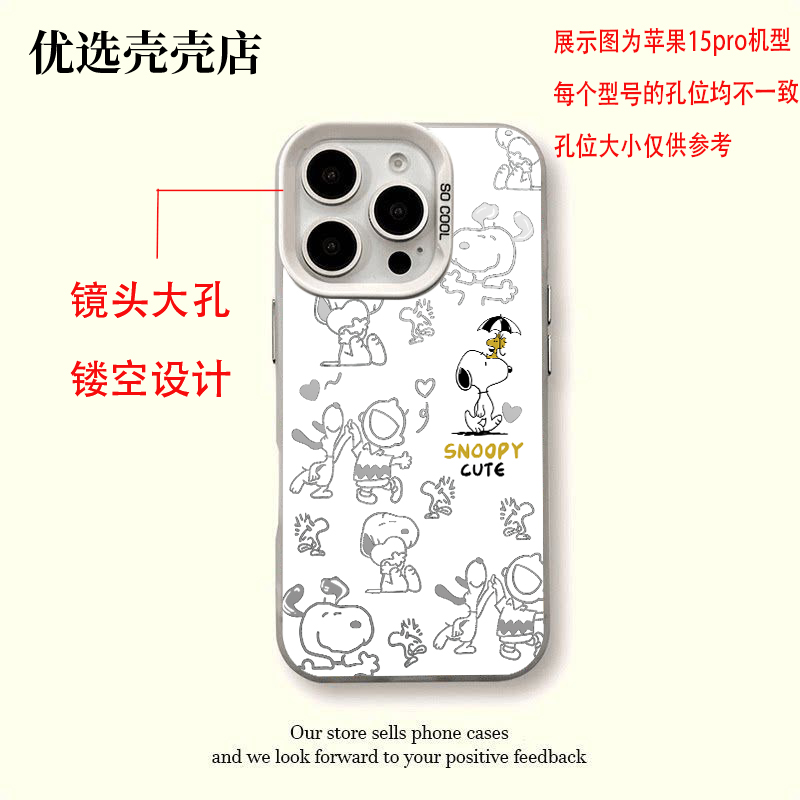镂空史努比-月光银大孔设计软包硬背手机壳适用于苹果小米17vivo