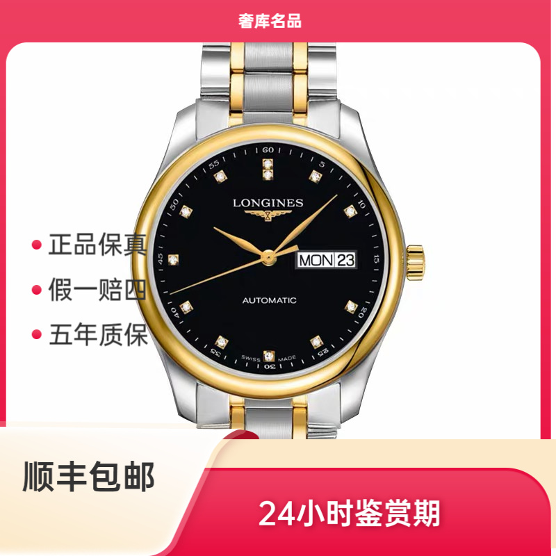 99新 Longines/浪琴 L2.755.5.57.7名匠755双日历原镶钻/表径38.5