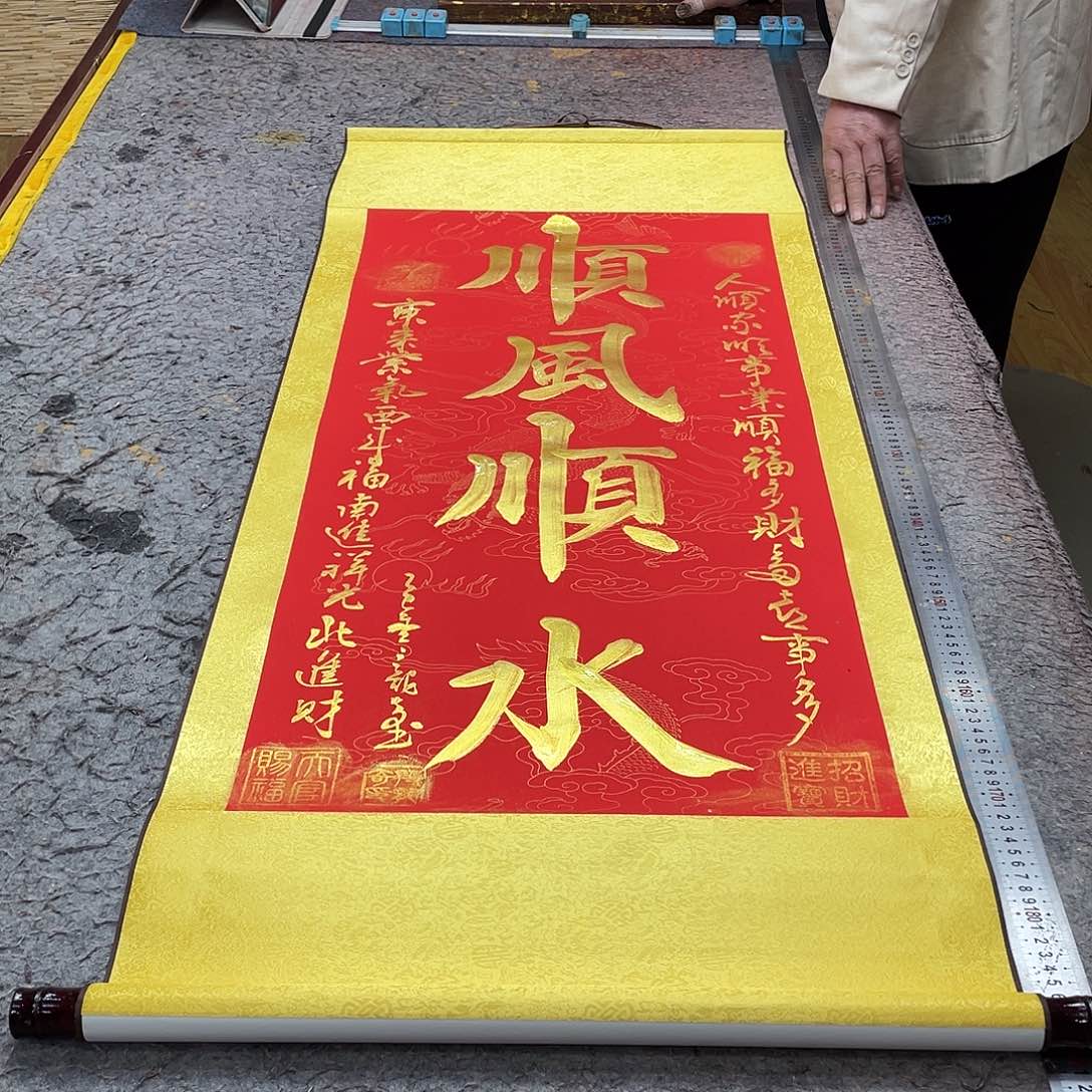 书法顺风顺水 130 55