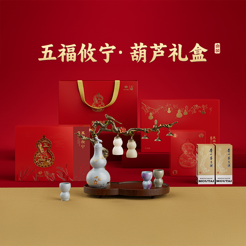 茅台文旅2025年五福攸宁礼盒酱香型白酒200ml*2  53%Vol
