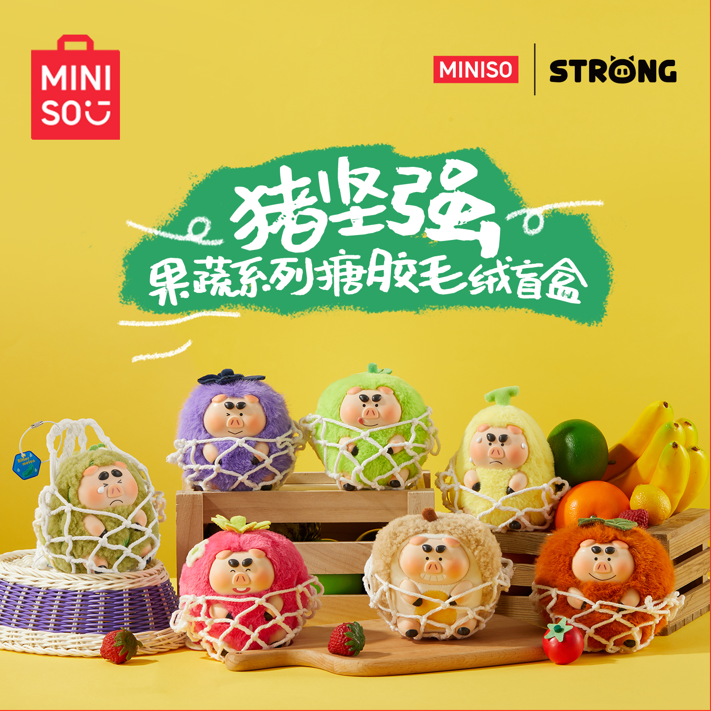 MINISO名创优品猪坚强果蔬系列塘胶毛绒盲盒商品图