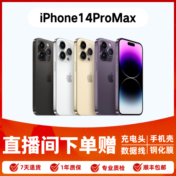 9新 Apple/苹果 iPhone14 Pro Max国行纯原二手零售【智乐方严选】