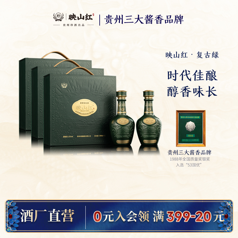 珍酒映山红复古绿礼盒整箱装白酒酱香型送礼宴请53度500ml*6瓶