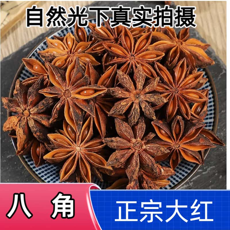 正宗足干无硫大料大茴新货另售香叶桂皮花椒广西正宗广西大红八角