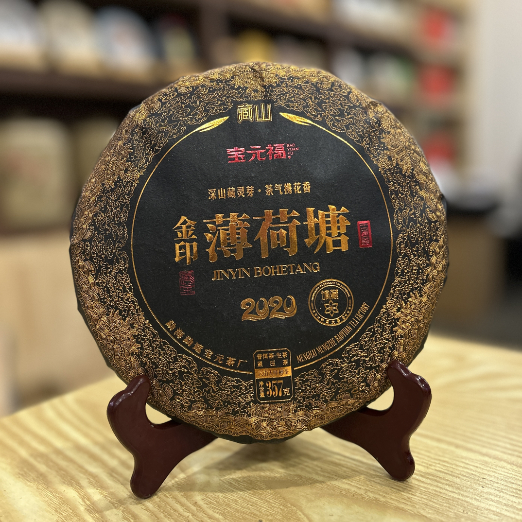 【金印系列】2020 薄荷塘 馆藏古树 普洱茶生茶357g饼