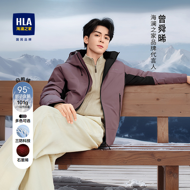 HLA/海澜之家董事长推荐曾舜晞款羽绒服极光95绒外套男106A
