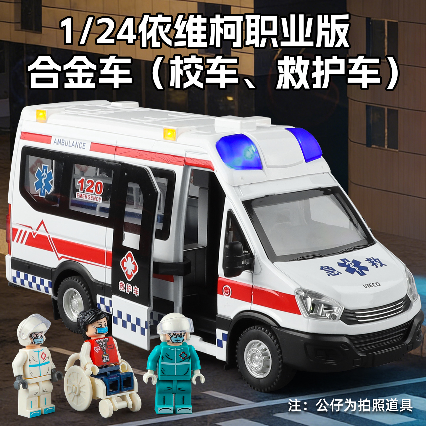 【元旦】声光急救合金救护车玩具车医生可玩汽车模型