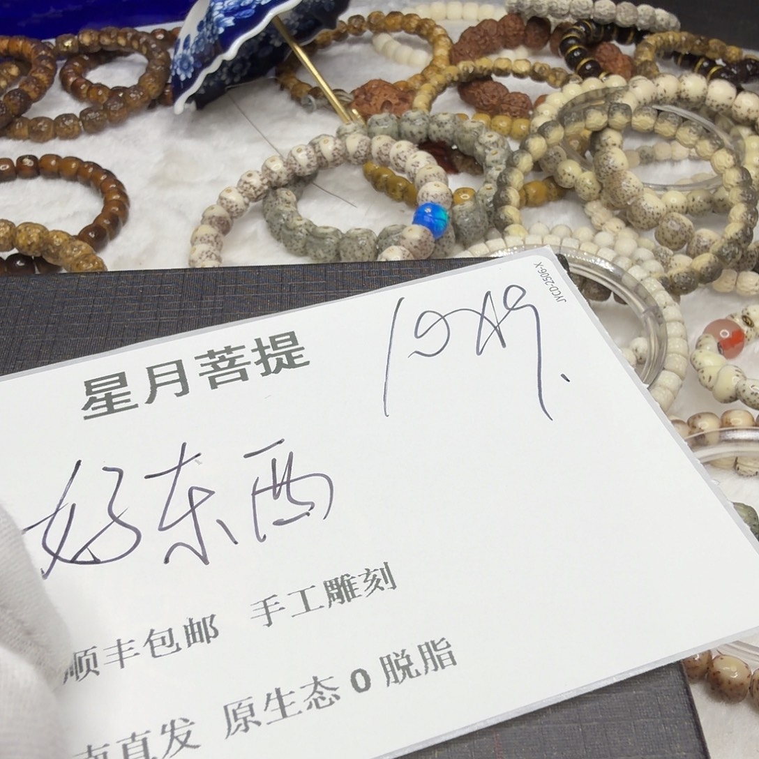 吊坠星月菩提龙鳞11