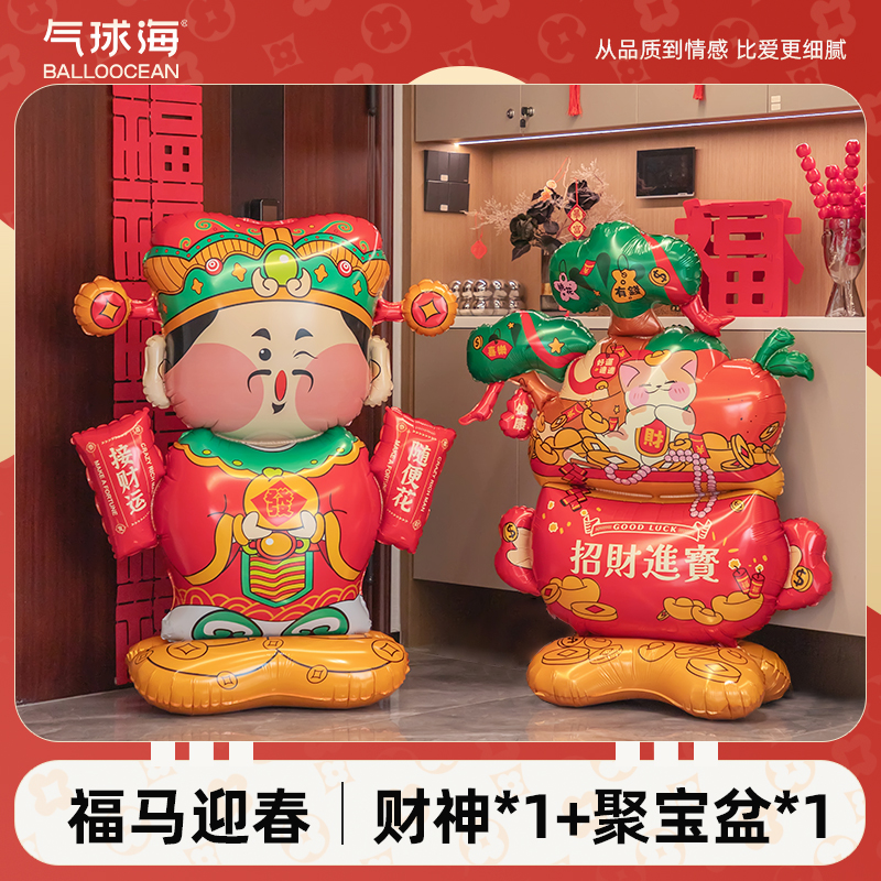 气球海2026新年新款喜庆财神爷气球摆件客厅必备布置装饰店铺商场商品图