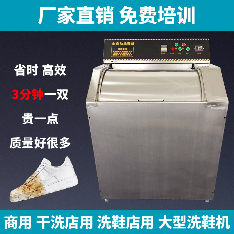全自动洗鞋机洗鞋店专用