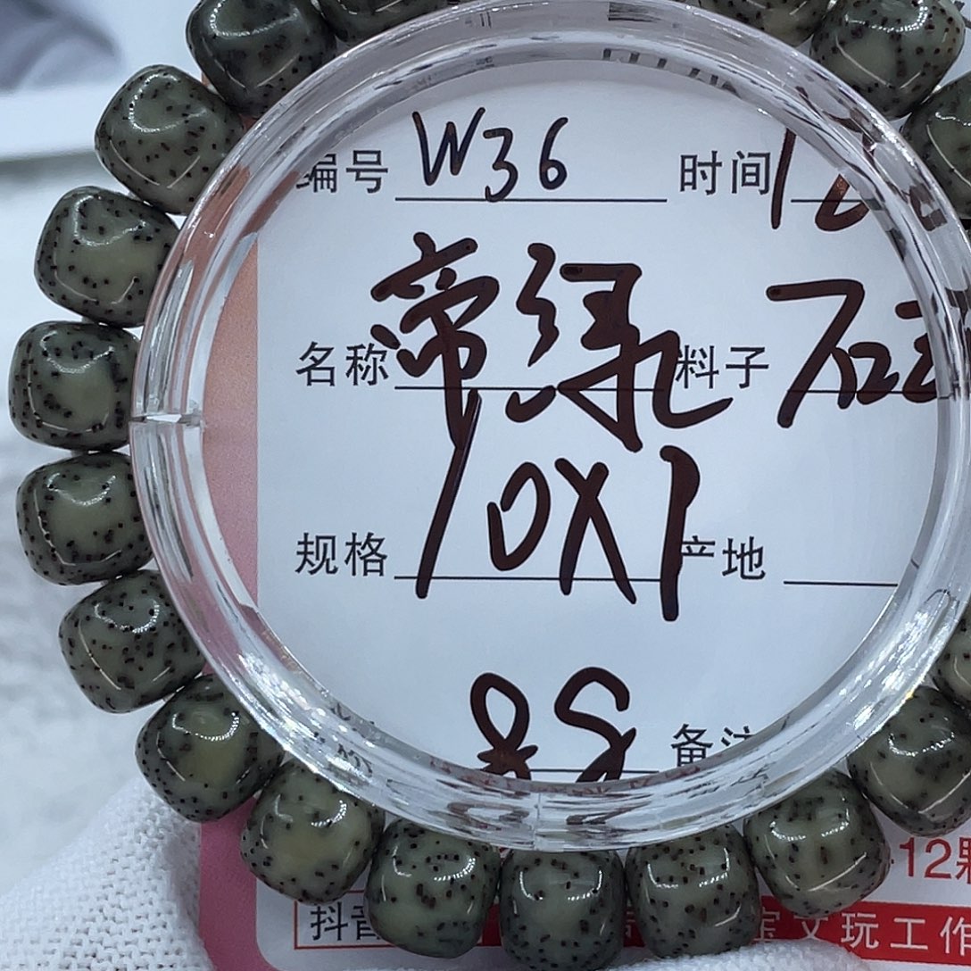 磊***哥菩提籽类36帝绿满绿