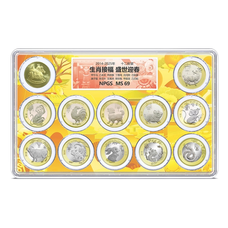 法定货币【中币邮品】二轮12生肖流通纪念币套装 彩绘版  众诚评级