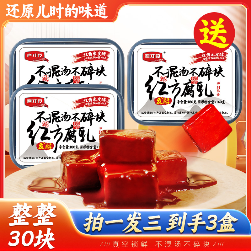 老才臣180g豆腐乳霉豆腐红豆腐拌饭手工即食无添加农家手工制作商品图