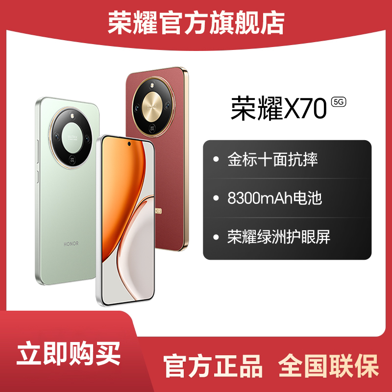 【消费券】荣耀X70 手机 金标十面抗摔  8300mAh大电池 