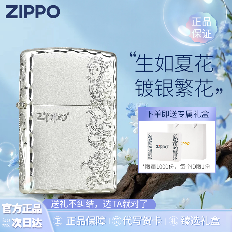 Zippo打火机镀银繁花手雕凿边唐草花银色原装防风送老公七夕礼物