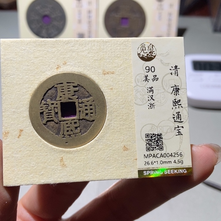 铜觅泉评级古钱币一枚 董心