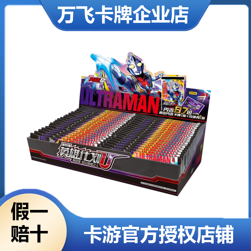 【第4弹】卡游正版授权奥特曼卡牌包正品卡片现货官方英雄赏第4弹