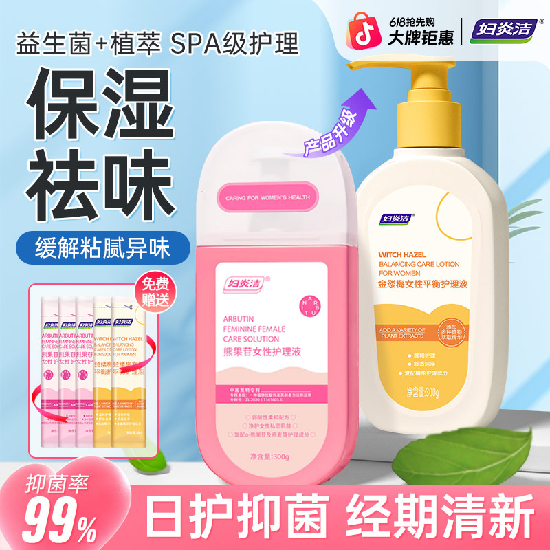 妇炎洁妇炎洁【外洗专用】金缕梅熊果苷女士护理液温和抑菌商品图