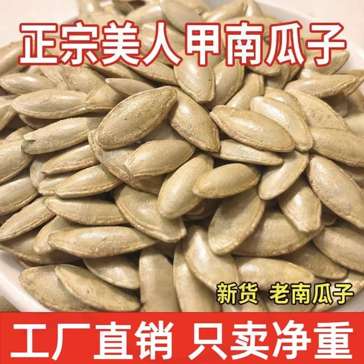 原味椒盐味长粒美人甲炒熟南瓜子美味休闲零食