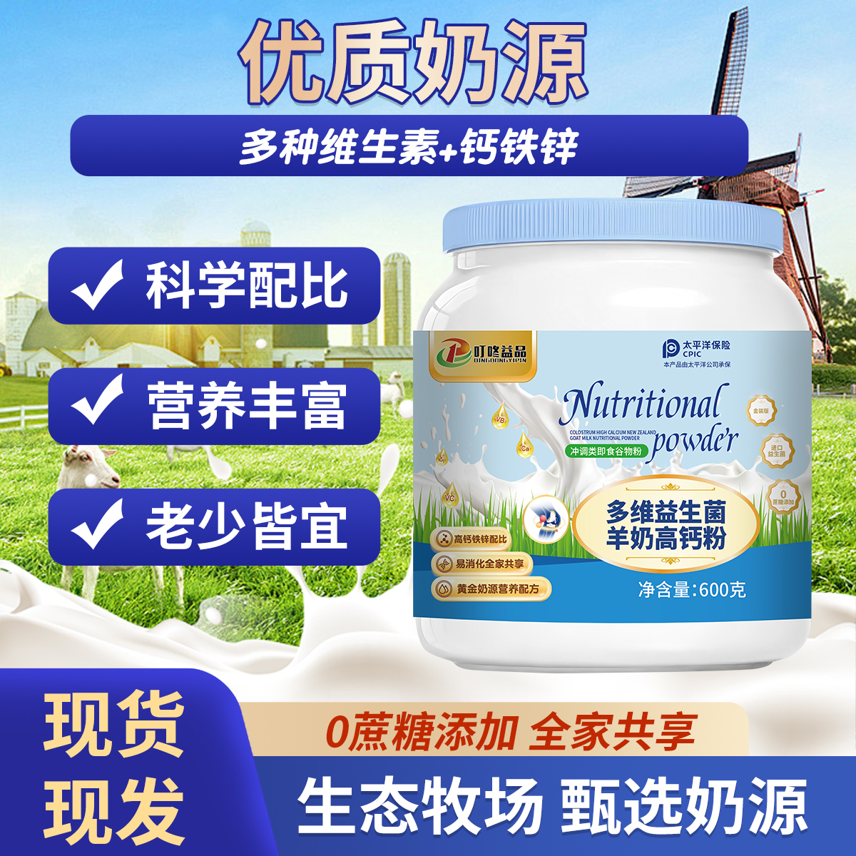 发3罐 金装版新西兰进口奶源 多维益生菌羊奶高钙粉 全家共享