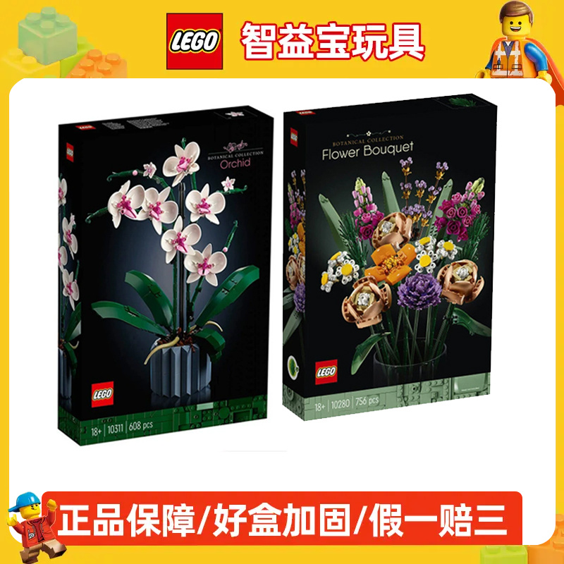 乐高积木玩具拼装创意摆件男女孩10280花束生日礼物