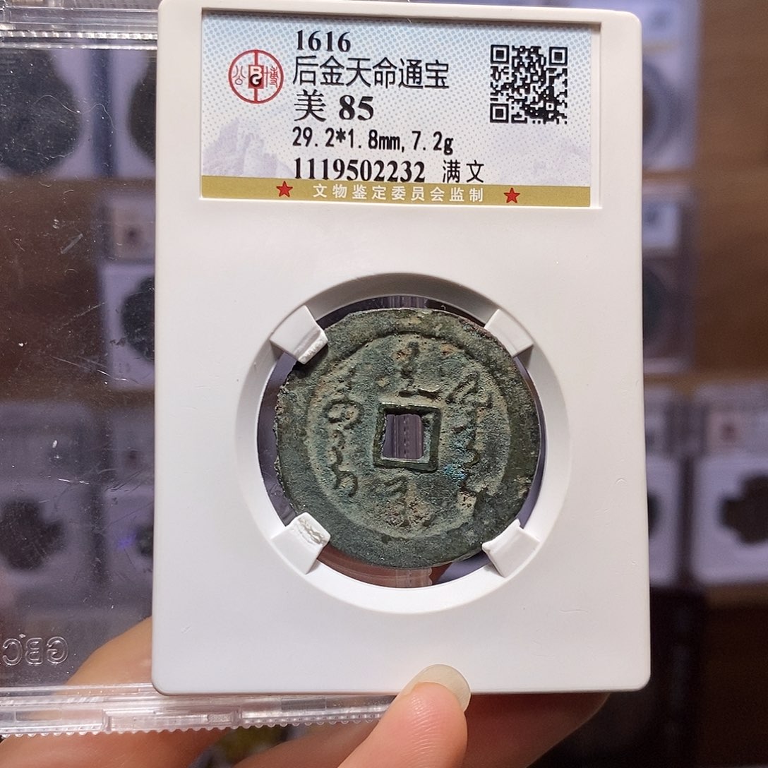 铜天命 满文 2232。。