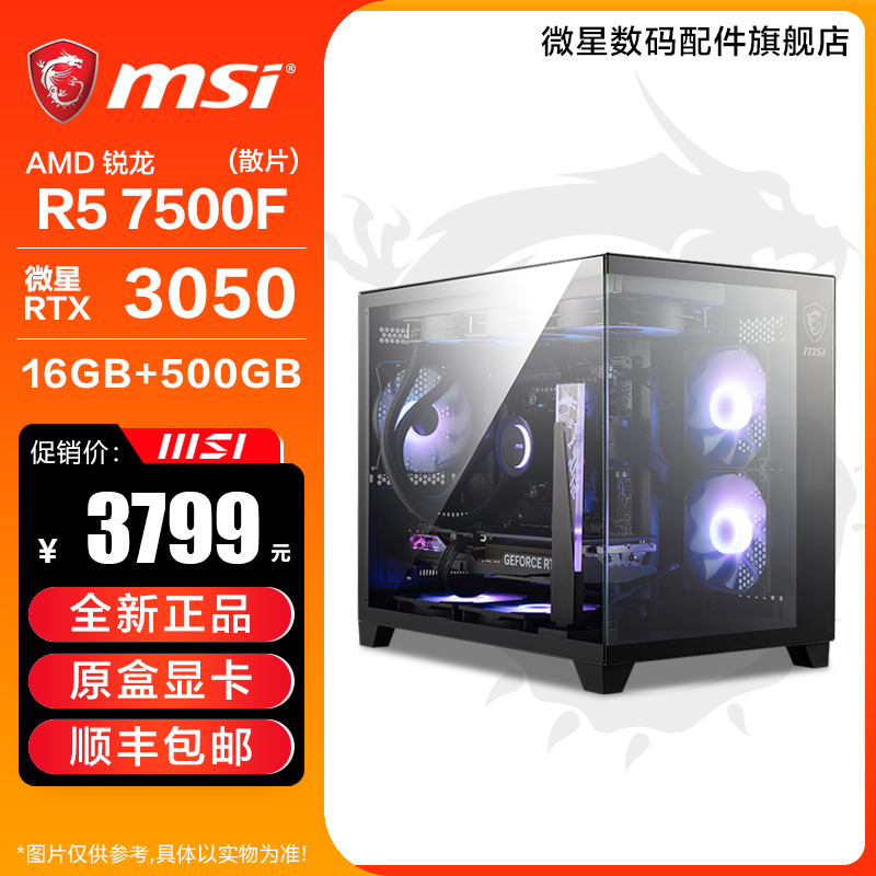 【年货节】3050电竞独立显卡推荐配置家用游戏黑色DIY主机
