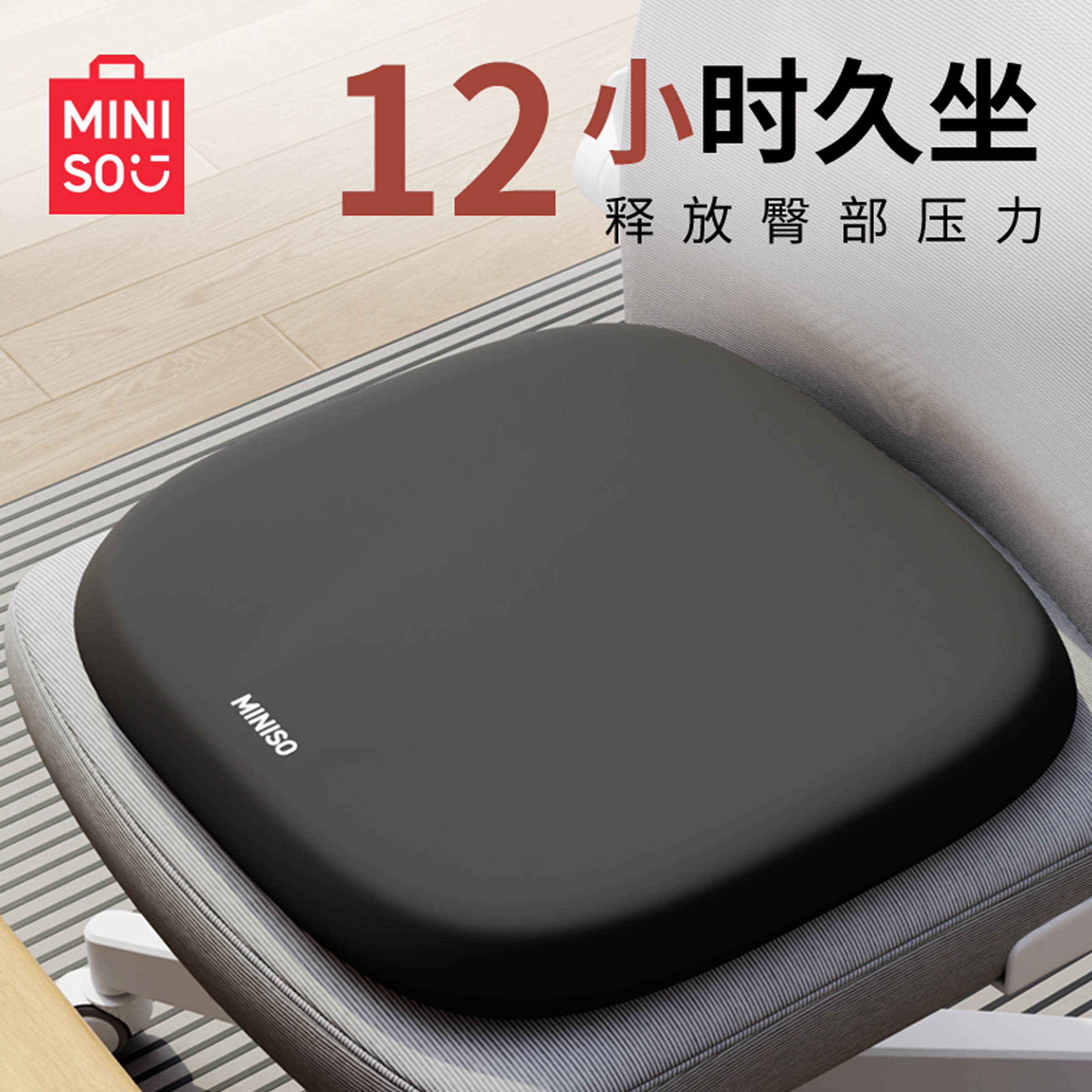 名创优品记忆棉坐垫屁股垫办公室工位久坐屁垫学生宿舍椅垫凳子垫