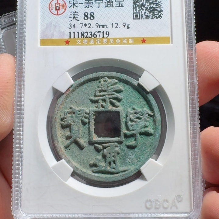 铜评级封装盒子币一个