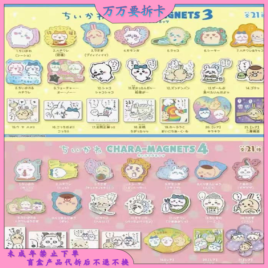 万万拆卡-正版日版Chiikawa吉伊卡哇异形冰箱贴盲袋