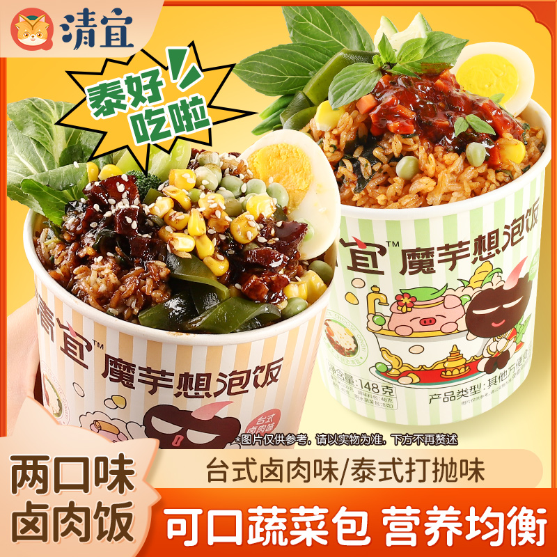 清宜 魔芋想泡饭 台式卤肉泰式打抛味即食方便魔芋米饭解馋速食